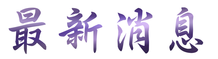 婚友推薦-找大醫院小醫師配對經驗締結良緣-優質單身聯誼交友 婚友推薦-找大醫院小醫師配對經驗締結良緣-優質單身聯誼交友